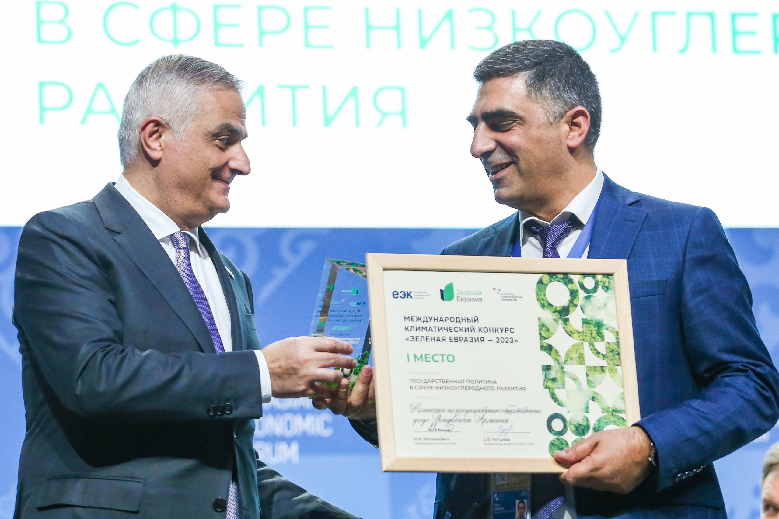 ՀԾԿՀ-ն հաղթող՝ «Կանաչ Եվրասիա-2023» կլիմայական առաջին միջազգային մրցույթում