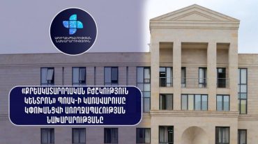 Արդարադատության նախարարության կազմում գործող առողջապահական կազմակերպությունը փոխանցվել է ոլորտը համակարգող Առողջապահության նախարարությանը