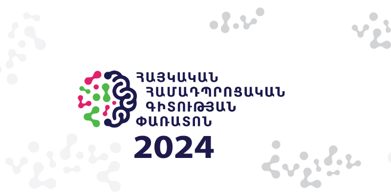 Մեկնարկել է «Հայկական համադպրոցական գիտության փառատոն-2024» մրցույթի հայտերի ընդունումը