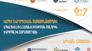 Երևանում կանցկացվի «Կապի եվրոպական գագաթնաժողով 2023»֊ը