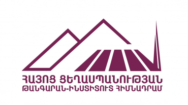 Տեսանյությում երևացող թղթերը տարբեր տարիների ցուցադրությունների, գիտաժողովների աշխատանքային սևագրերն են․ Ցեղասպանության թանգարան-ինստիտուտ