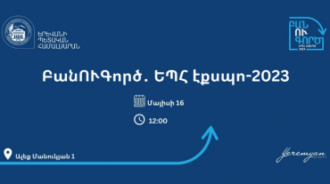 ԵՊՀ-ում կմեկնարկի «ԲանՈՒԳործ․ ԵՊՀ էքսպո-2023»-ը