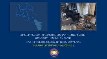 Կապանի բնակչի կողմից առանձնակի դաժանությամբ հորեղբոր սպանության մասին ՔԿ-ն մանրամասներ է հայտնել