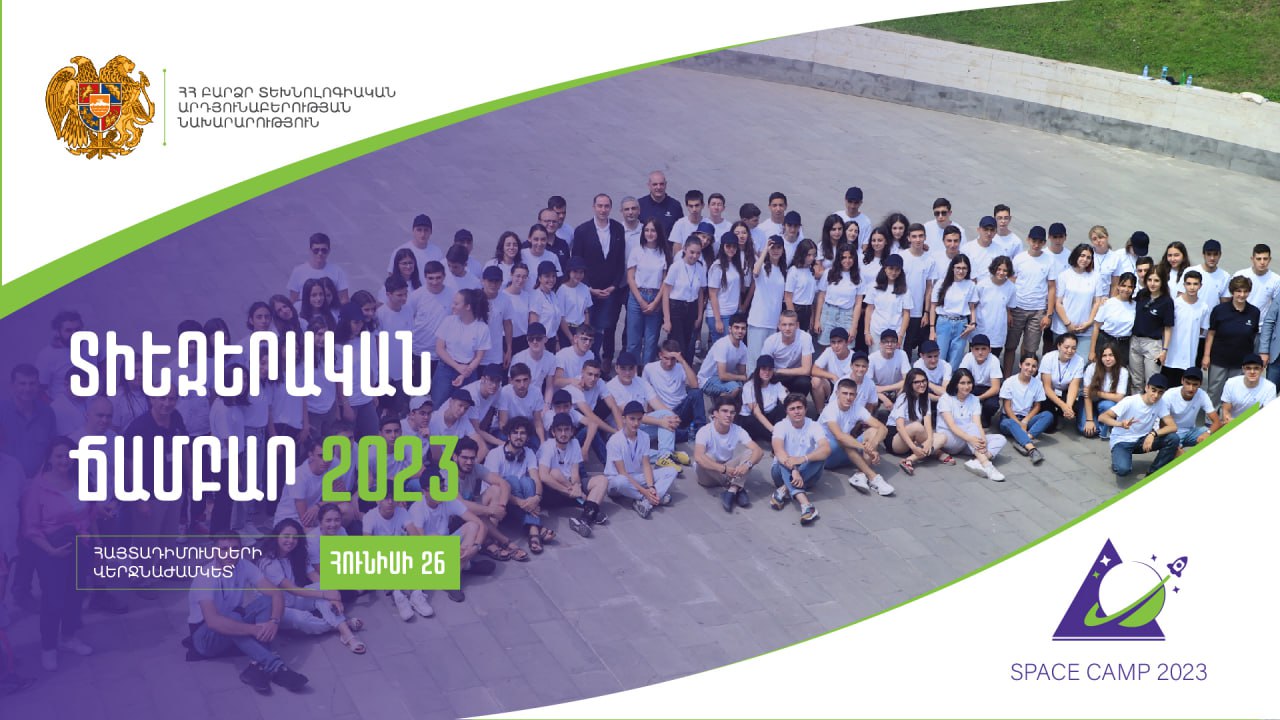 Դիլիջանում կանցկացվի «Տիեզերական ճամբար 2023» (SpaceCamp 2023) գիտակրթական ճամբարը