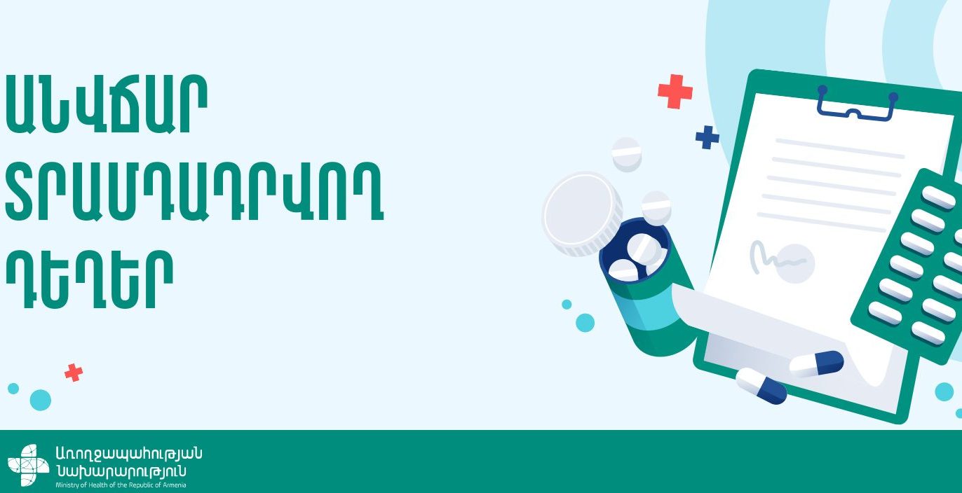 Ավելացել է 6 նոր հիվանդություն, որոնց բուժման համար անհրաժեշտ դեղերը պետության կողմից շահառուներին կհատկացվեն անվճար