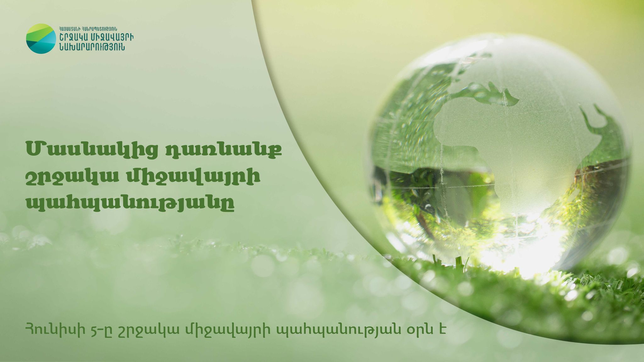 «Պայքար պլաստիկ աղտոտվածության դեմ»․ այս կարգախոսով այսօր նշվում է Շրջակա միջավայրի համաշխարհային օրը