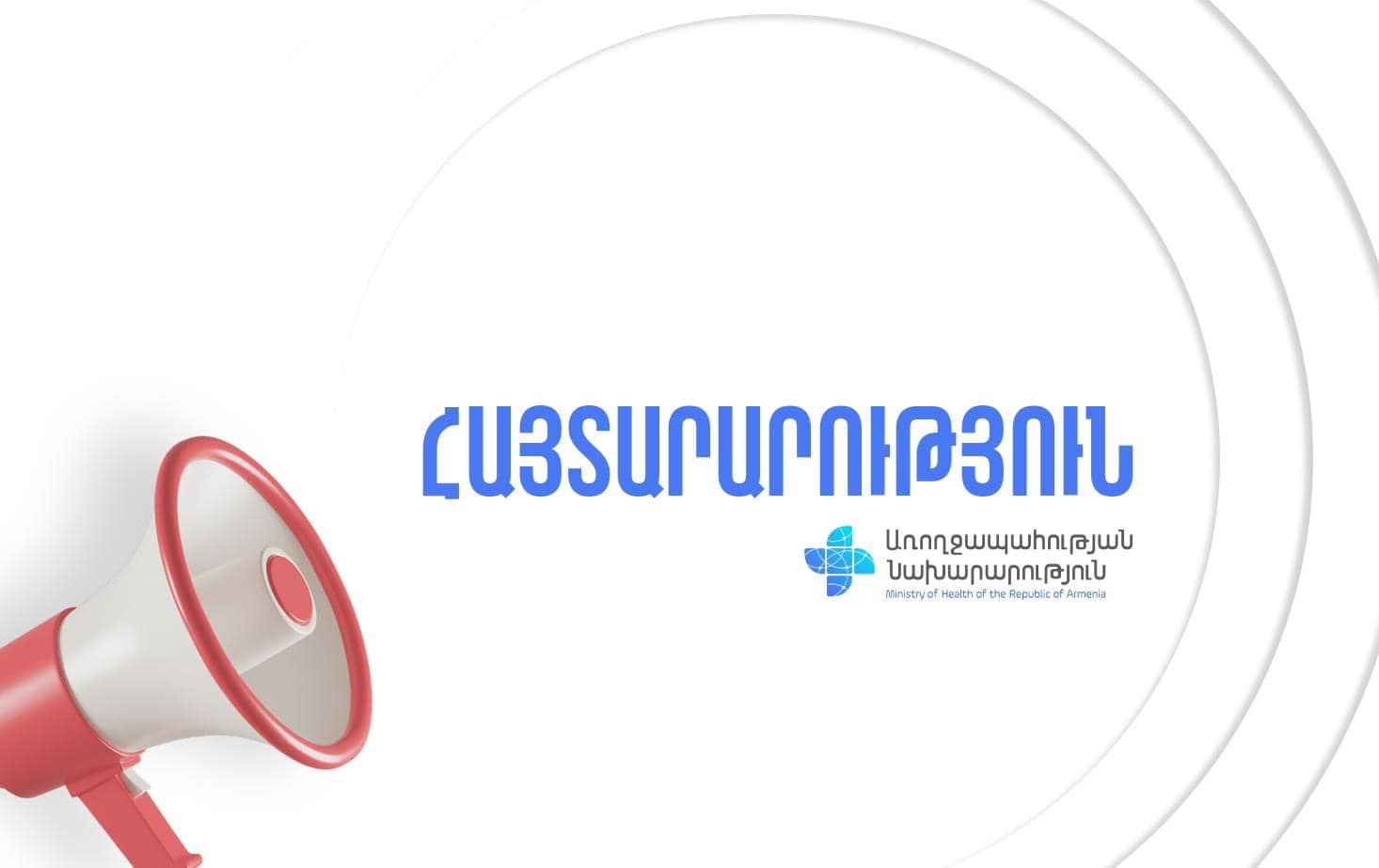 ԱՆ-ը հորդորում է այլ կերպ չմեկնաբանել հաշվեքննիչ պալատի ուսումնասիրությունները և իր գործունեությունը չներկայացնել բացասական քողի ներքո