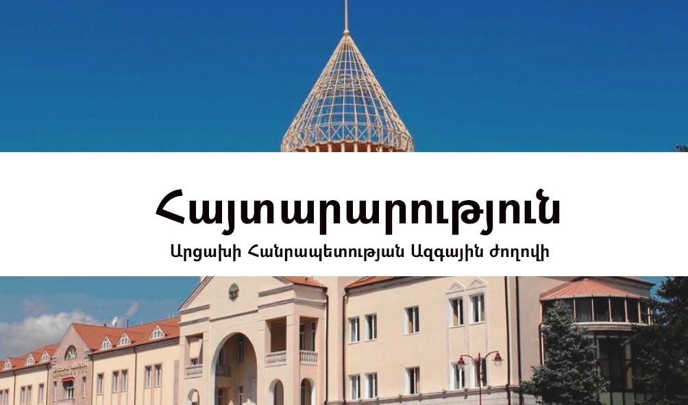 Երկակի ստանդարտներով գործելաոճը ավելի է ոգևորում Ադրբեջանին՝ նրան դարձնելով սանձարձակ և անվերահսկելի․ Արցախի ԱԺ-ն՝ միջազգային հանրությանը