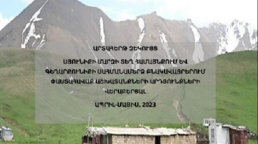 ՄԻՊ-ը հրապարակել է Սյունիքի և Գեղարքունիքի սահմանամերձ բնակավայրերում փաստահավաք աշխատանքների վերաբերյալ արտահերթ զեկույց