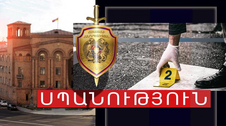 Սպանությունը բացահայտվեց. 18-ամյա երիտասարդը ձերբակալվել է