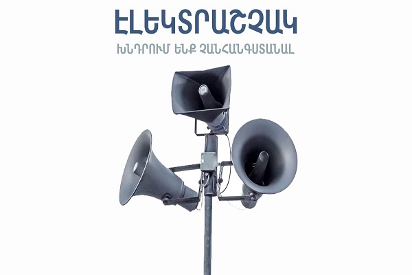 Մայակովսկի բնակավայրում փորձարկվելու են էլեկտրական շչակներ