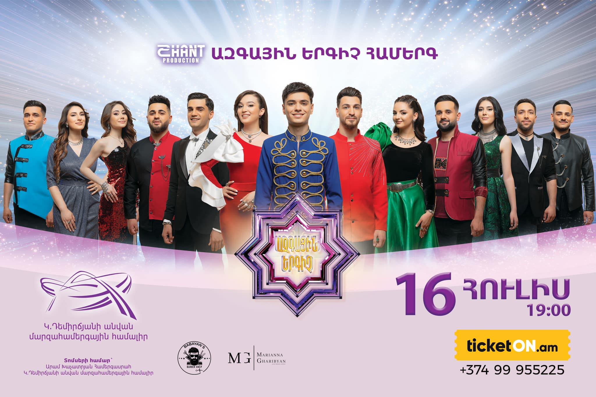 «Ազգային երգիչ» նախագծի բոլոր ֆինալիստները՝ մեկ բեմում. շքեղ համերգը՝ շուտով մարզահամերգային համալիրում