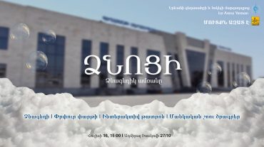 Ավանդական ջրոցիից բացի ձնոցի և ձնագնդի. Գեղասահքի և հոկեյի մարզադպրոցը հրավիրում է միասին նշելու Վարդավառը