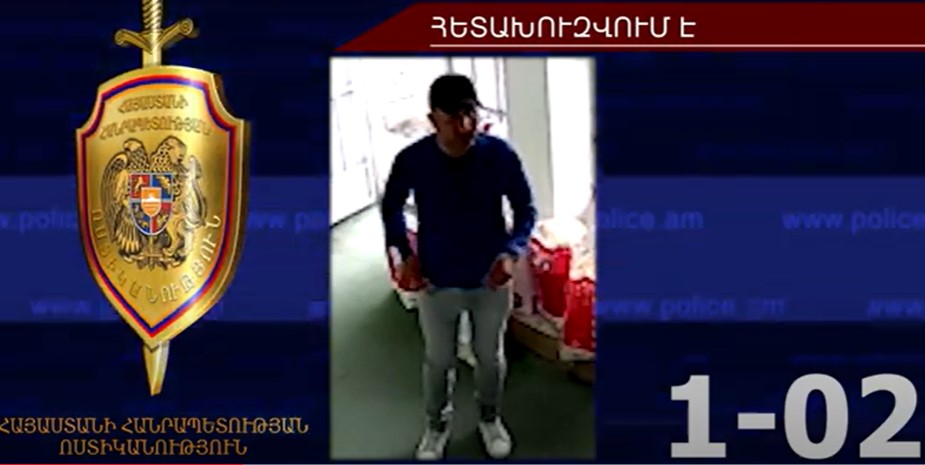 Հետախուզվում է տեսանյութում երևացող անձը