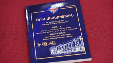 Ներկայացվել է Դատախազության 105-ամյա հոբելյանին նվիրված «Օրինականություն» գիտագործնական պարբերականի նոր համարը