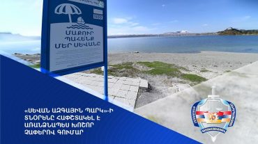«Սևան ազգային պարկ»-ի տնօրենը հափշտակել է առանձնապես խոշոր չափերով գումար