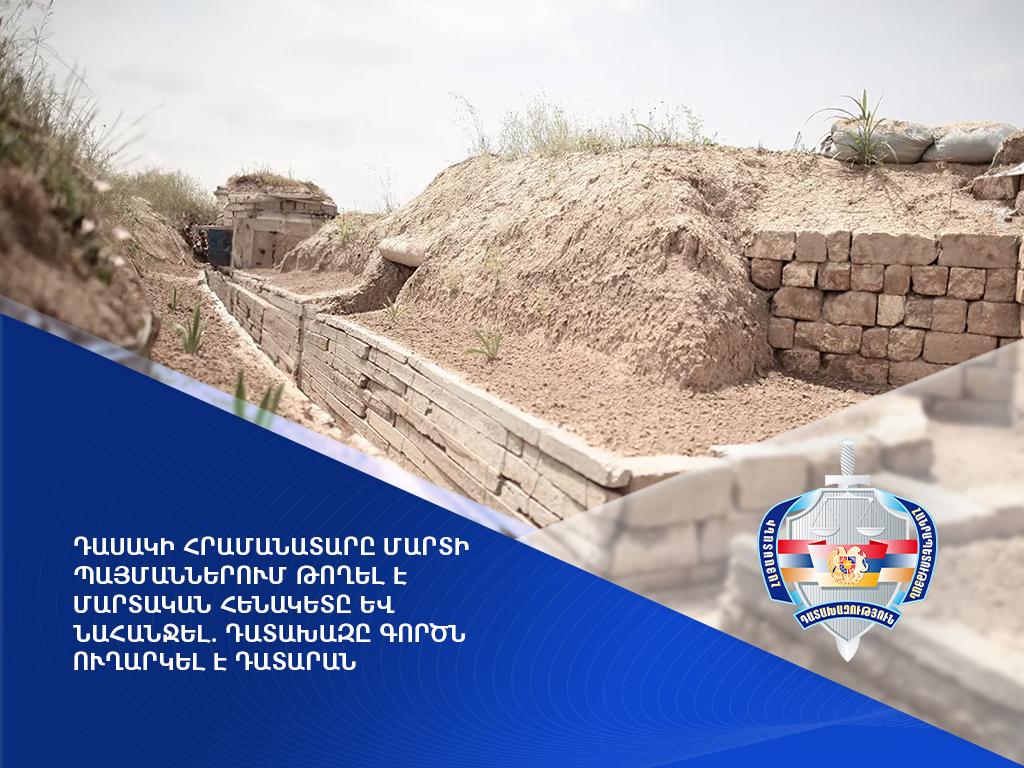 Դասակի հրամանատարը մարտի պայմաններում թողել է մարտական հենակետը և նահանջել. դատախազը գործն ուղարկել է դատարան