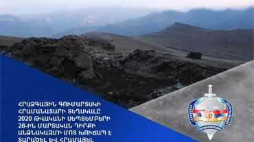 Հրաձգային գումարտակի հրամանատարի տեղակալը 2020 թվականի սեպտեմբերի 28-ին մարտական դիրքի անձնակազմի մոտ խուճապ է տարածել և հրամայել նահանջել. դատախազը գործն ուղարկել է դատարան