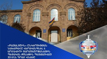 «Բազալտշին» ընկերության նախագահը վերականգնել է Արմավիրի տարածաշրջանային պետական քոլեջին պատճառված 33 մլն դրամ վնասը