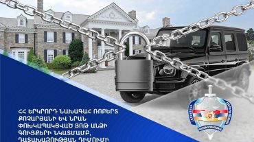 ՀՀ երկրորդ նախագահ Ռոբերտ Քոչարյանի և նրան փոխկապակցված յոթ անձի գույքերի նկատմամբ կիրառվել է հայցի նախնական ապահովման միջոց