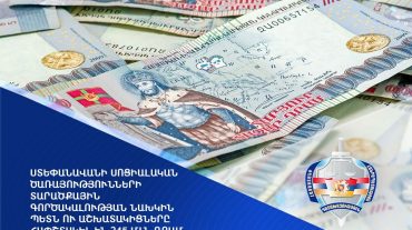 Ստեփանավանի սոցիալական ծառայությունների տարածքային գործակալության նախկին պետն ու աշխատակիցները հափշտակել են 245 մլն դրամ․ Գլխավոր դատախազություն