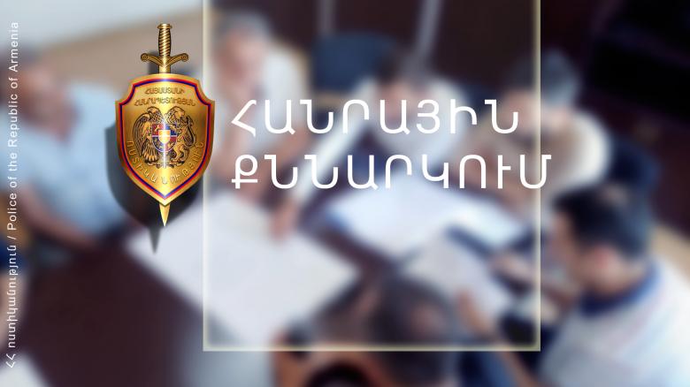 Հանրային քննարկման է դրվել զենքի ձեռքբերմանն  ու քննություն հանձնելուն առնչվող նախագիծ