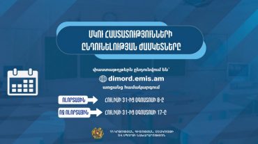 Մեկնարկել է քոլեջների և ուսումնարանների դիմորդների ընդունելության հայտագրումը
