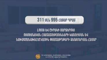 ՀՀ մարզերում կկառուցվի 172 ուսումնական հաստատություն