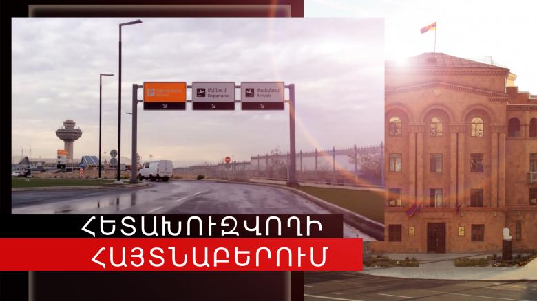 Պրահա-Երևան չվերթով ՀՀ է տեղափոխվել Վրաստանի քաղաքացի Վիտալի Ա․-ն և փոխանցվել ոստիկանության աշխատակիցներին