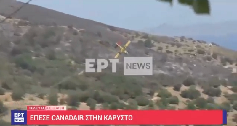 Հունաստանում վթարի ենթարկված հրշեջ ինքնաթիռի օդաչուները զոհվել են