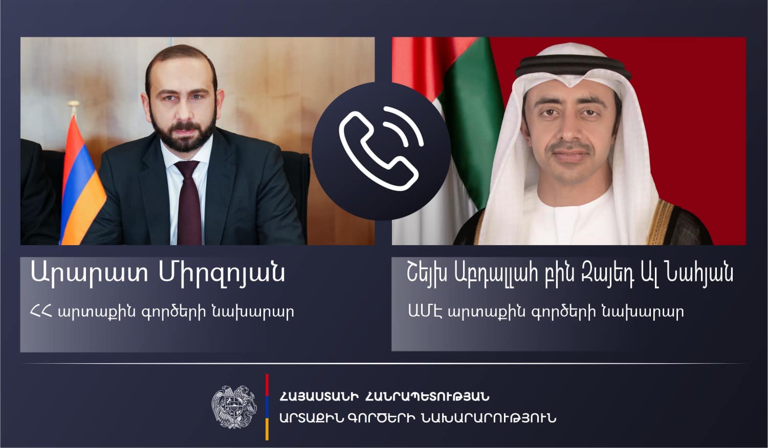 Անհրաժեշտ են հստակ քայլեր, որոնց արդյունքում հնարավոր կլինի հասնել Լաչինի միջանցքի արգելափակման անհապաղ վերացման․ Միրզոյանը՝ ԱՄԷ գործընկերոջը