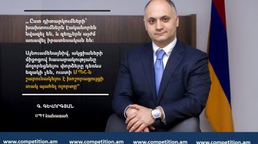 Զեղչերն իրակա՞ն են, թե՞ ոչ. ՄՊՀ-ն ամփոփում է արդյունքները ոլորտում օրենսդրական կարգավորումներ սահմանելուց մեկ տարի անց