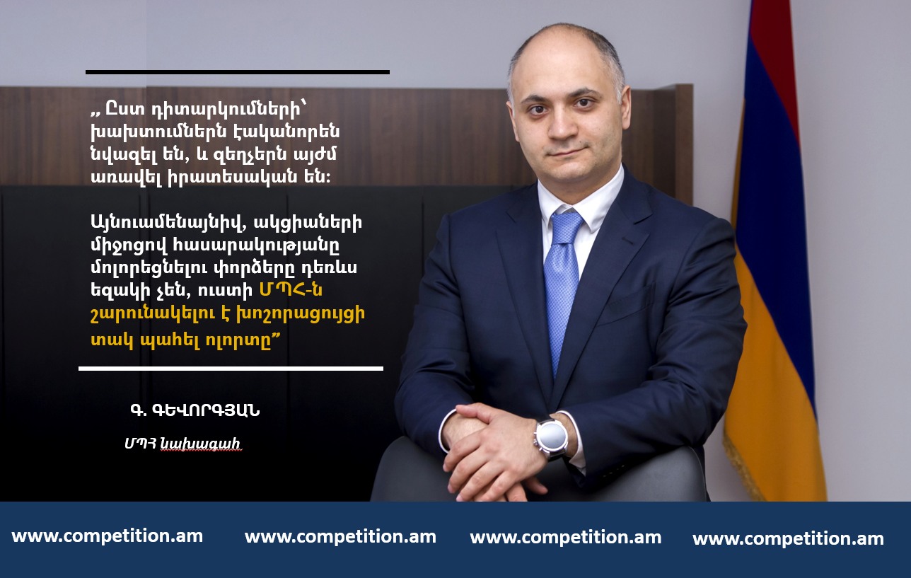 Զեղչերն իրակա՞ն են, թե՞ ոչ. ՄՊՀ-ն ամփոփում է արդյունքները ոլորտում օրենսդրական կարգավորումներ սահմանելուց մեկ տարի անց