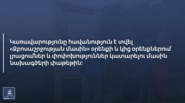 Իրավական դաշտի բարելավում՝ ի նպաստ զբոսաշրջության բնագավառի դինամիկ զարգացման