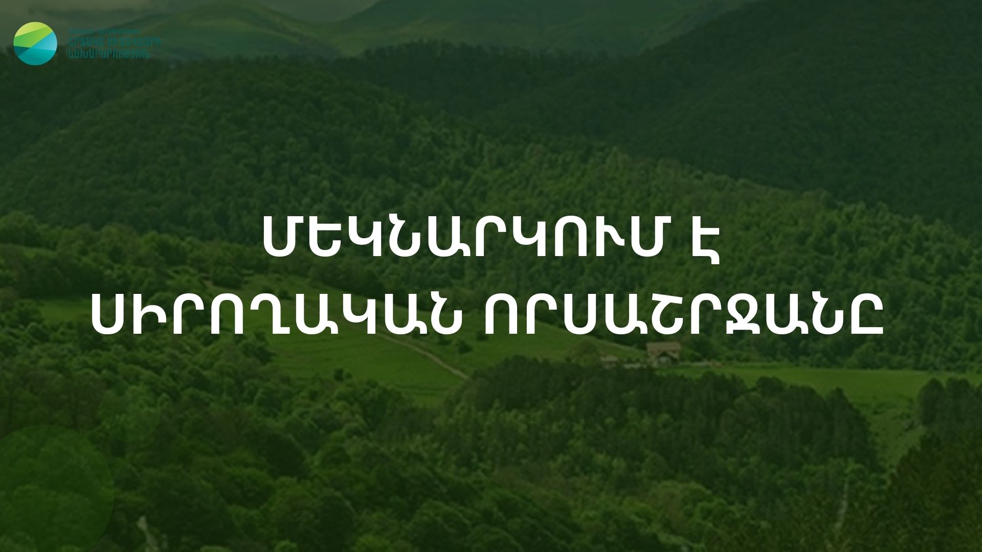 Հայաստանում մեկնարկում է սիրողական որսաշրջանը