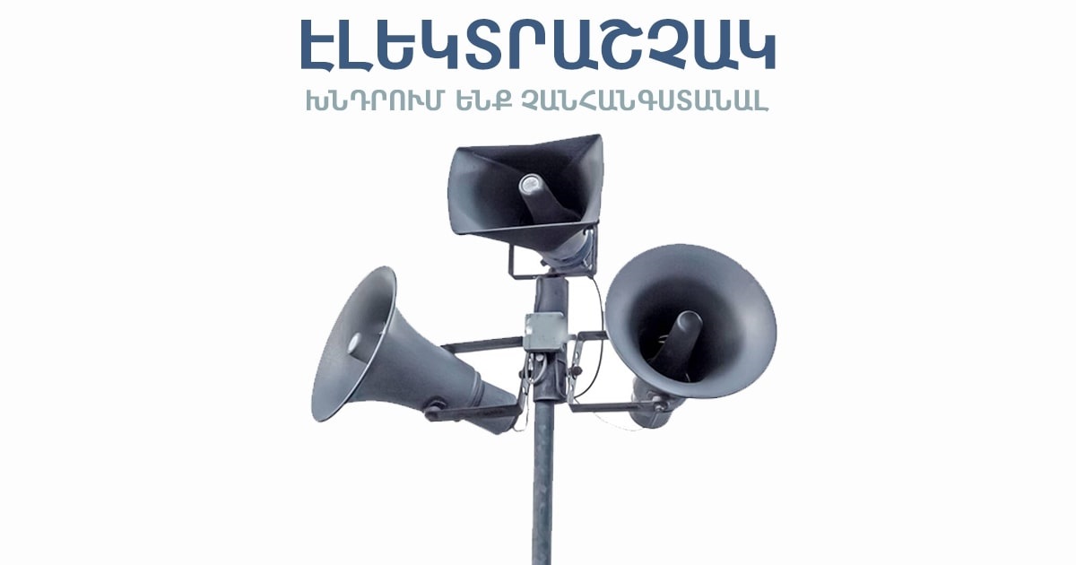 Նոյեմբերյան համայնքի Բարեկամավան բնակավայրում գործարկվելու է էլեկտրական շչակ