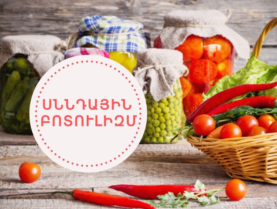 Բոտուլիզմով ախտահարված սննդամթերքը չի փոխում իր համը, հոտը, գույնը և տեսքը