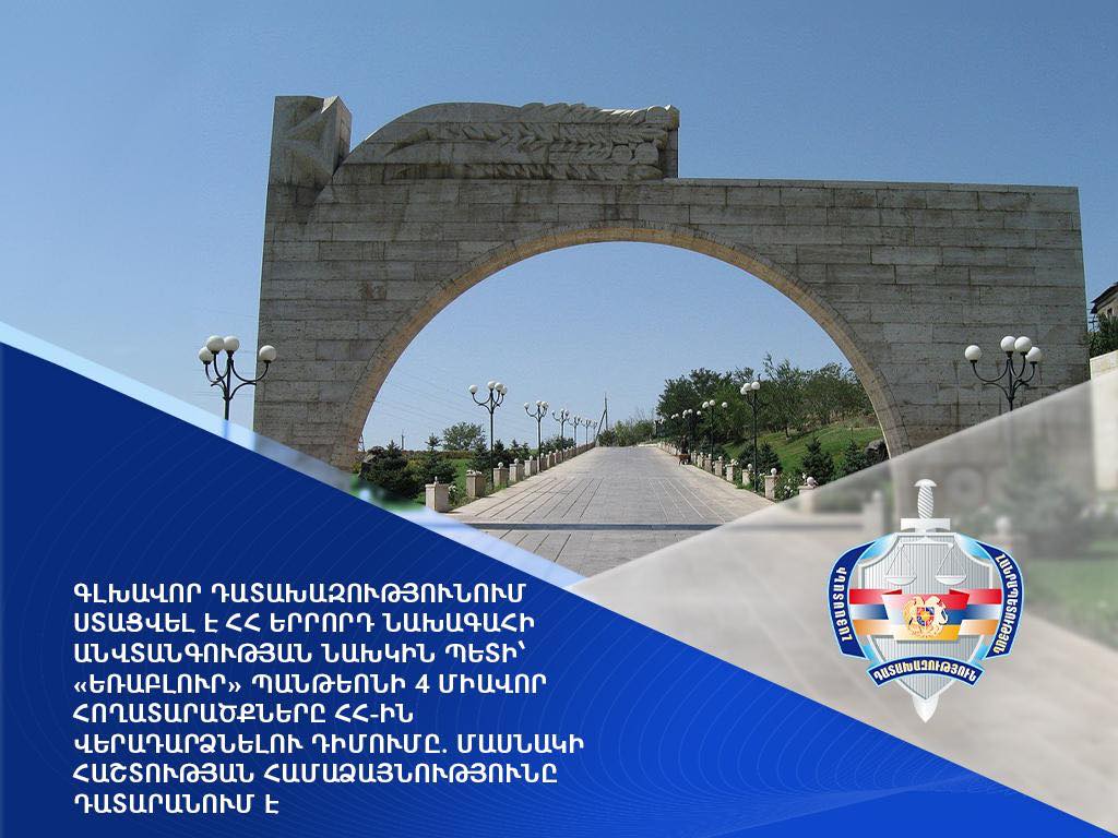 Գլխավոր դատախազությունում ստացվել է ՀՀ երրորդ նախագահի անվտանգության նախկին պետի՝ «Եռաբլուր» պանթեոնի 4 միավոր հողատարածքները ՀՀ-ին վերադարձնելու դիմումը