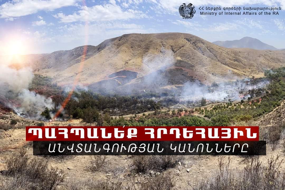 Հանրապետությունում ջերմաստիճանի կտրուկ բարձրացման ռիսկերի վերաբերյալ ՀՀ ՆԳՆ փրկարար ծառայության հայտարարությունը