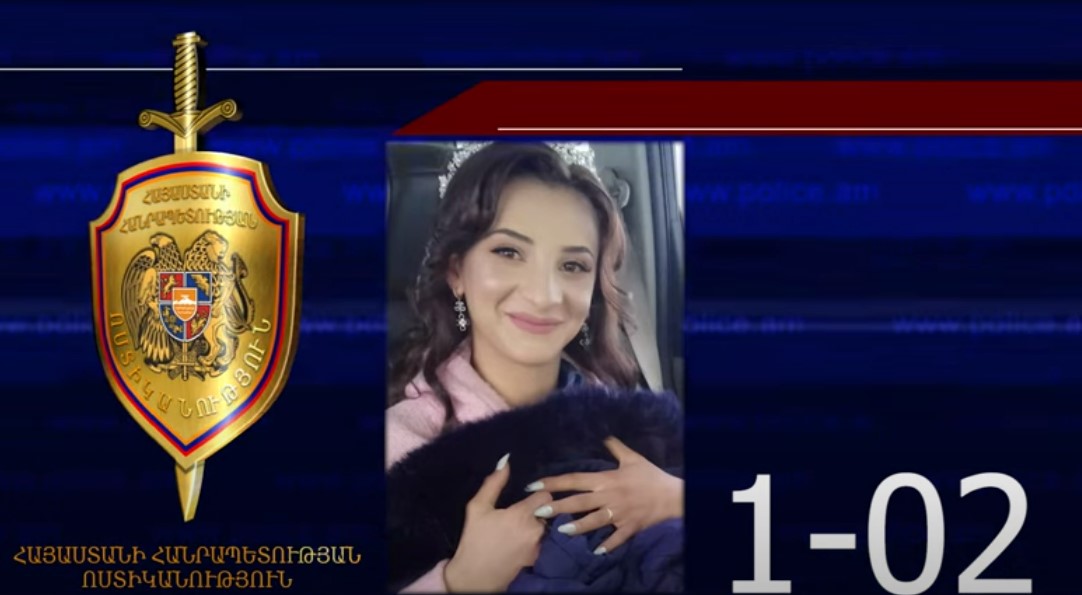 Անուշ Մարտիրոսյանը որոնվում է որպես անհետ կորած