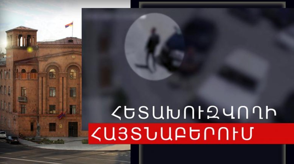 Չարենցավանի ոստիկանները հայտնաբերել են երկու հետախուզվողի
