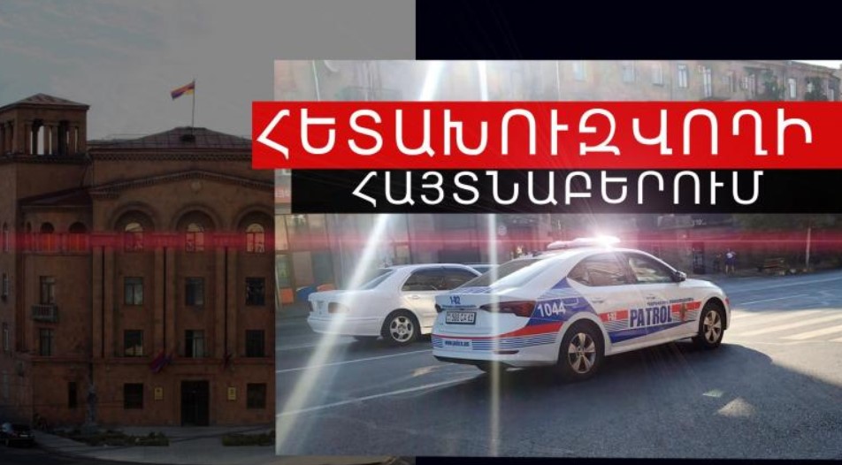 Հետախուզվում էր սուտ մատնության մեղադրանքով