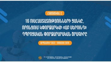 Արհեստական բանականության ոլորտի գիտնականի և նորարարի կրթական ուղի՝ սկսած դպրոցից