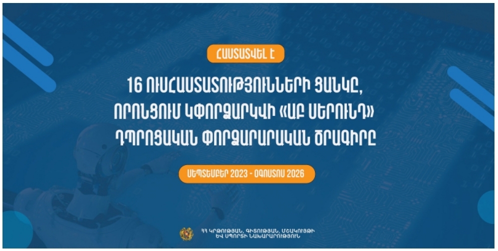 Արհեստական բանականության ոլորտի գիտնականի և նորարարի կրթական ուղի՝ սկսած դպրոցից