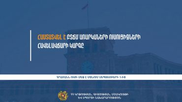 ԲՏՃՄ առարկաների ուսուցիչները 25 տոկոս հավելավճար կստանան
