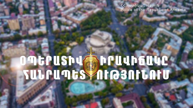 Մեկ օրում ոստիկանները բացահայտել են հանցագործության 68 դեպք