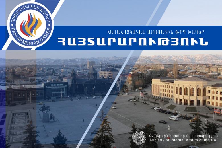 Հայտարարություն՝ ՀՀ ոստիկանությունից