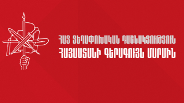 Հ. Յ. Դաշնակցությունը նպատակահարմար չի գտնում Երևանի ավագանու ընտրություններին առանձնաբար իր համամասնական ցանկի առաջադրումը. հայտարարություն