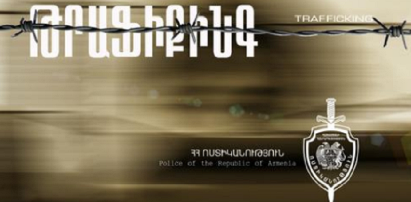 Թրաֆիքինգ․ ոստիկանության թեմատիկ անդրադարձը