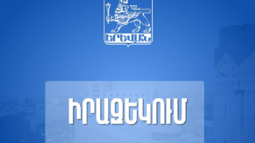 «Զանգերի սպասարկման և աջակցման» ծառայության 1-05 կարճ հեռախոսահամարը սպասարկող օպերատորի կապի խափանման պատճառով չի գործում